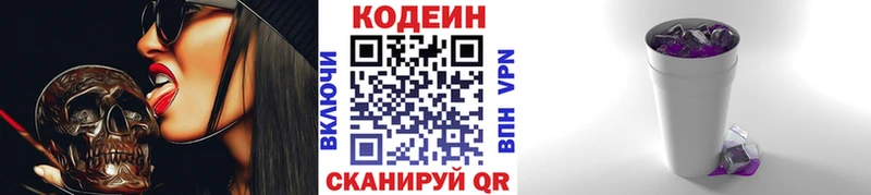 сколько стоит  Полярный  Codein напиток Lean (лин) 